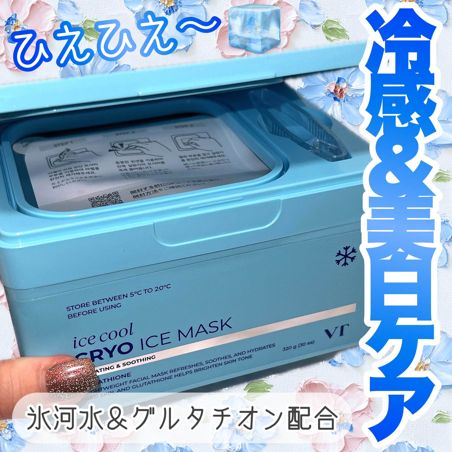 クライオアイス マスク/VT/シートマスク・パックを使ったクチコミ（1枚目）