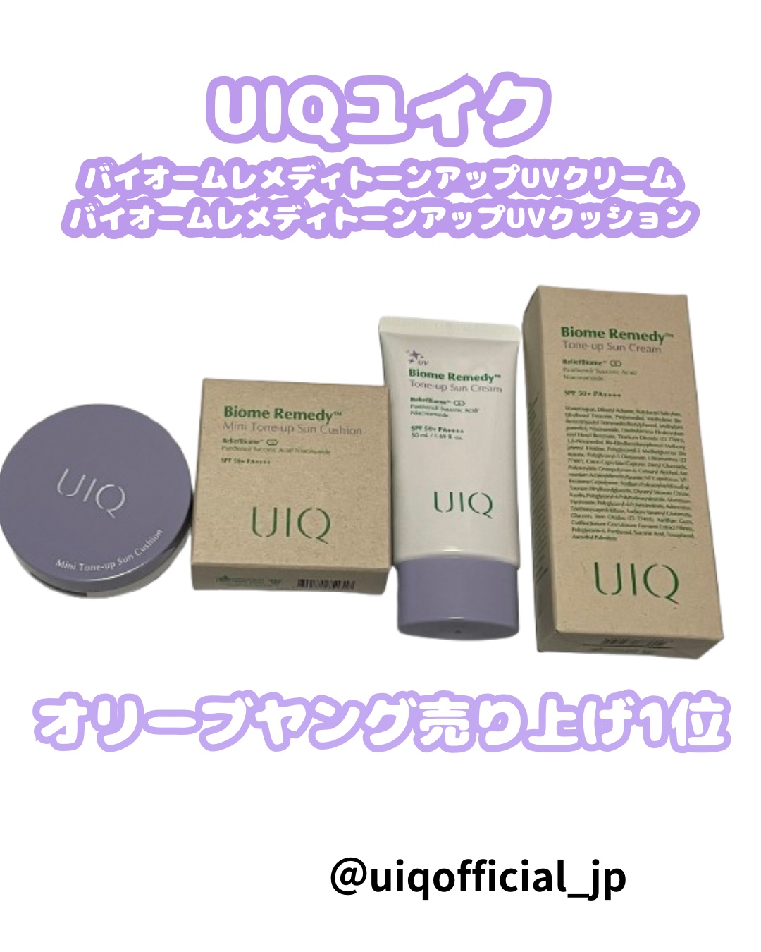 バイオームレメディグリーントーンアップUVクリーム/UIQ/日焼け止めクリームを使ったクチコミ（1枚目）
