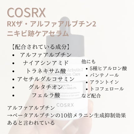 RXザ・アルファアルブチン2 ニキビ跡ケアセラム/COSRX/美容液を使ったクチコミ(2枚目)