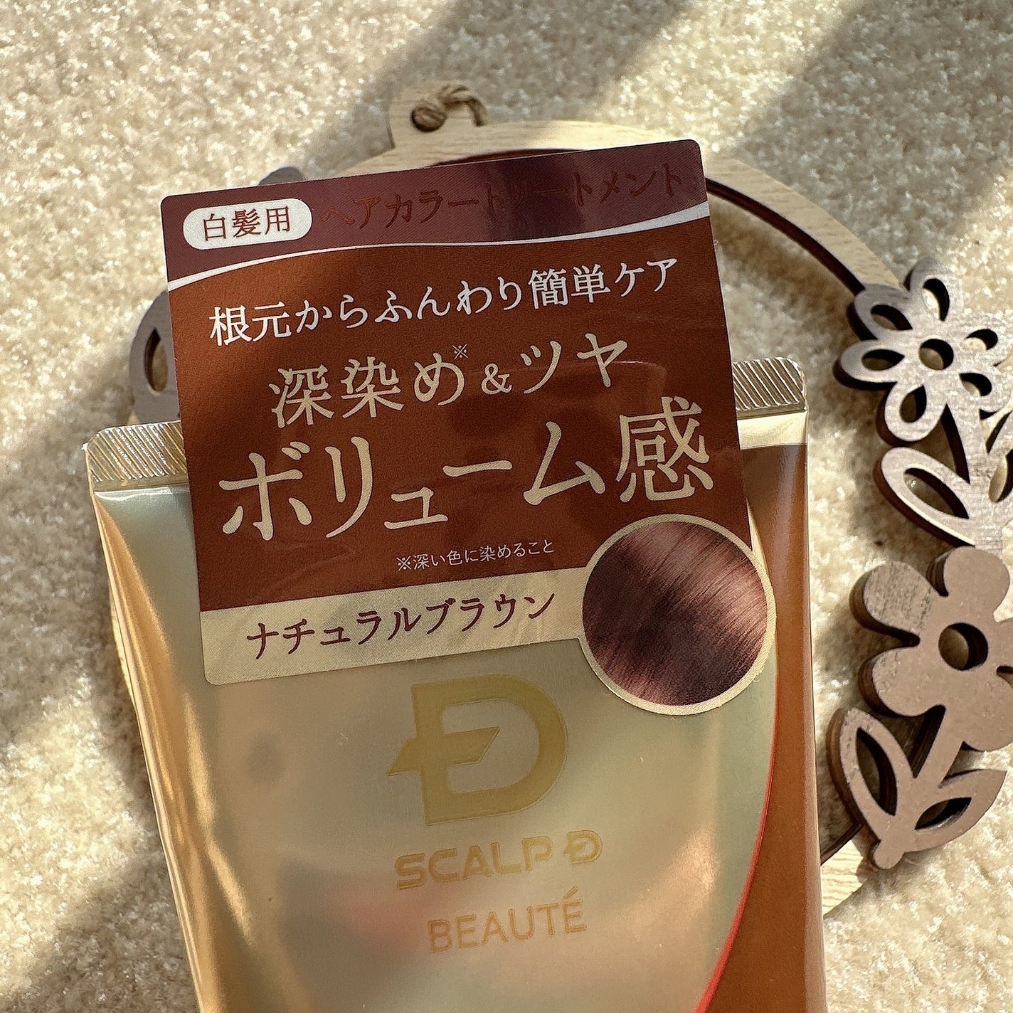 スカルプD ボーテ ヘアカラートリートメント/アンファー(スカルプD)/ヘアカラーを使ったクチコミ(3枚目)