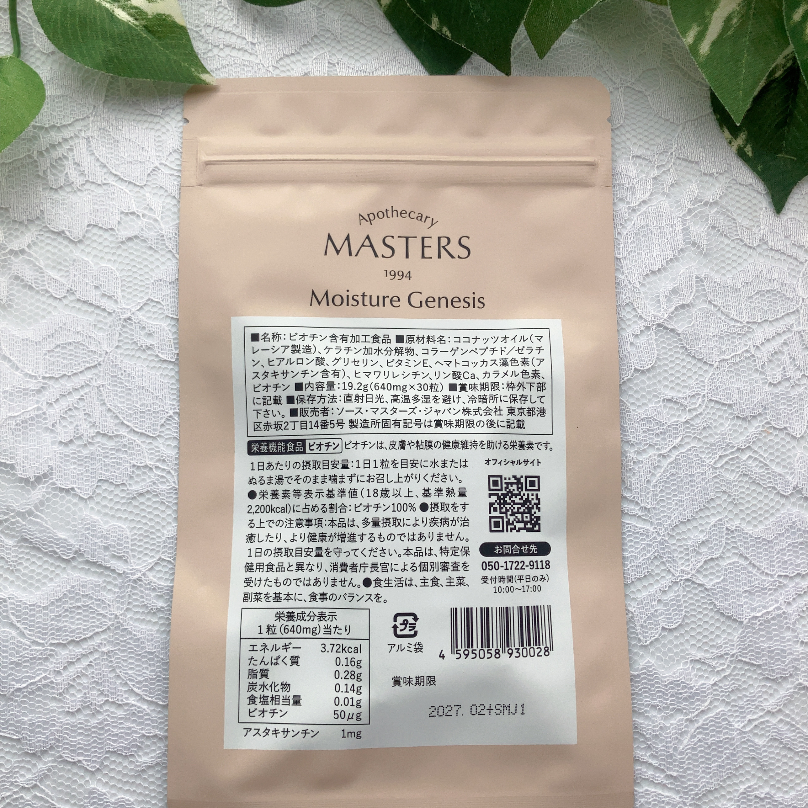 モイスチャー ジェネシス/マスターズ・アポセカリー/美容サプリメントを使ったクチコミ（2枚目）