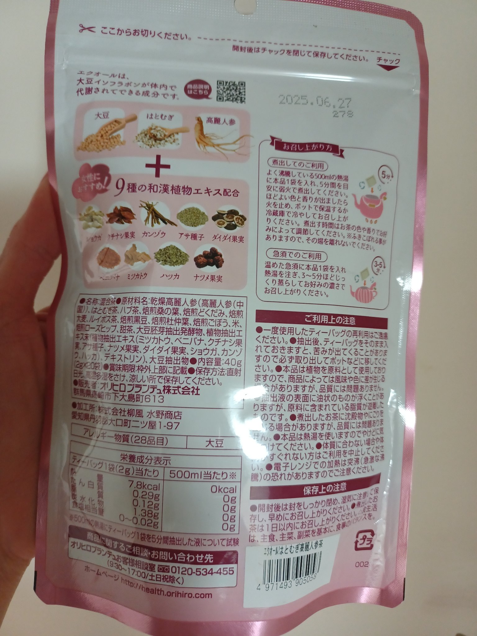 エクオールはとむぎの入った高麗人参茶/オリヒロ/その他ドリンクを使ったクチコミ（2枚目）