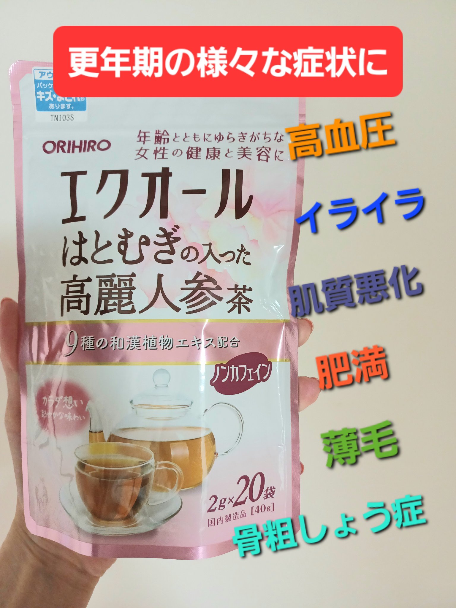 エクオールはとむぎの入った高麗人参茶/オリヒロ/その他ドリンクを使ったクチコミ（1枚目）