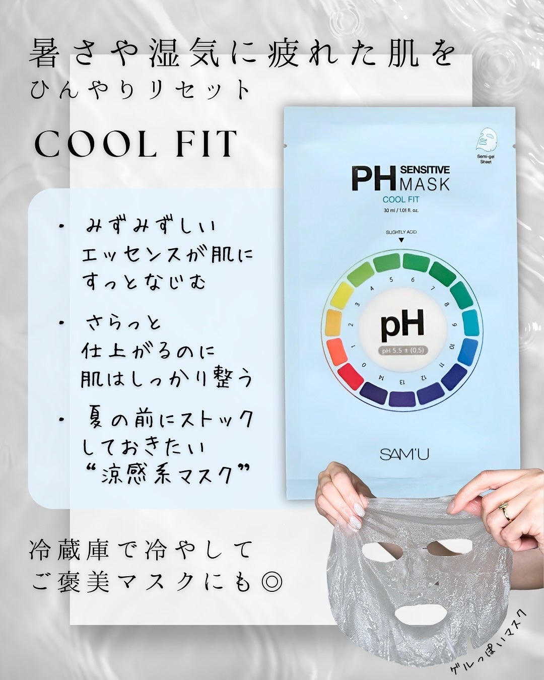 PHセンシティブマスクスージング&モイスト/SAM'U/シートマスク・パックを使ったクチコミ(4枚目)