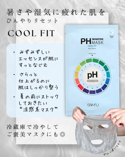 PHセンシティブマスクスージング&モイスト/SAM'U/シートマスク・パックを使ったクチコミ(4枚目)