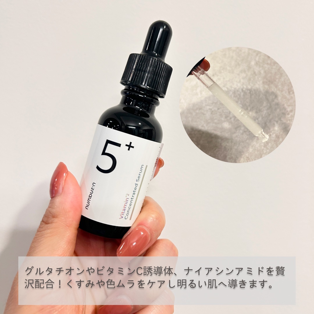 5番 白玉グルタチオンＣ美容液/numbuzin/美容液を使ったクチコミ（2枚目）