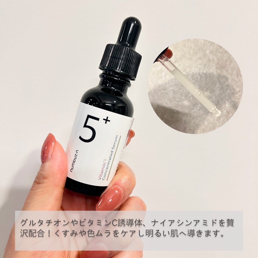 5番 白玉グルタチオンC美容液/numbuzin/美容液を使ったクチコミ(2枚目)