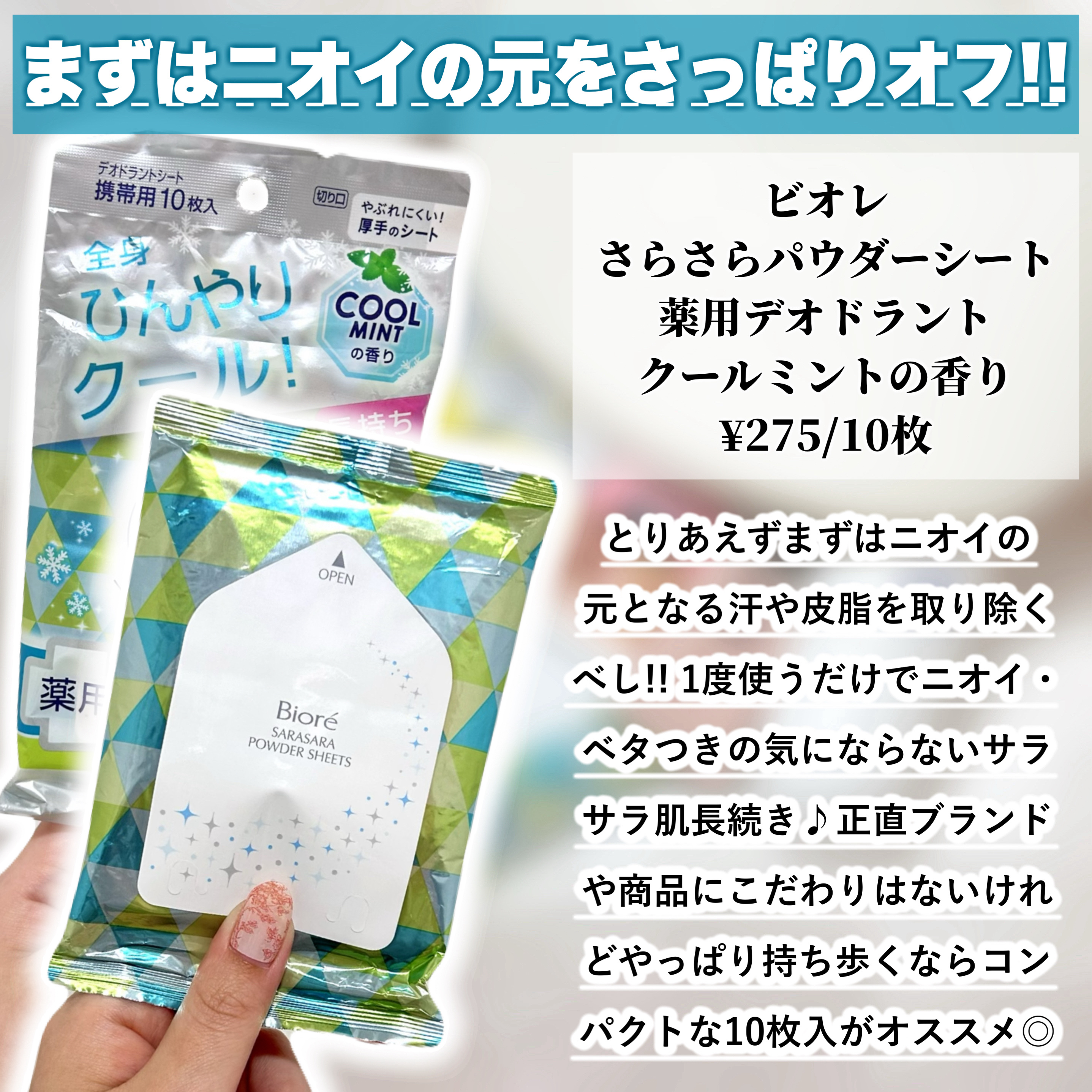 さらさらパウダーシート 薬用デオドラント クールミントの香り/ビオレ/ボディシートを使ったクチコミ（2枚目）