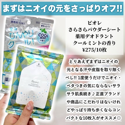 8x4 アロマスイッチ 涼感ネックジェル パリスブーケの香り/8x4/デオドラント・制汗剤を使ったクチコミ(2枚目)