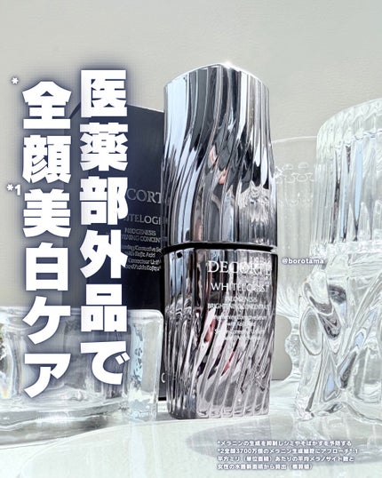 ホワイトロジスト ネオジェネシス ブライトニング コンセントレイト/DECORTÉ/美容液を使ったクチコミ(1枚目)