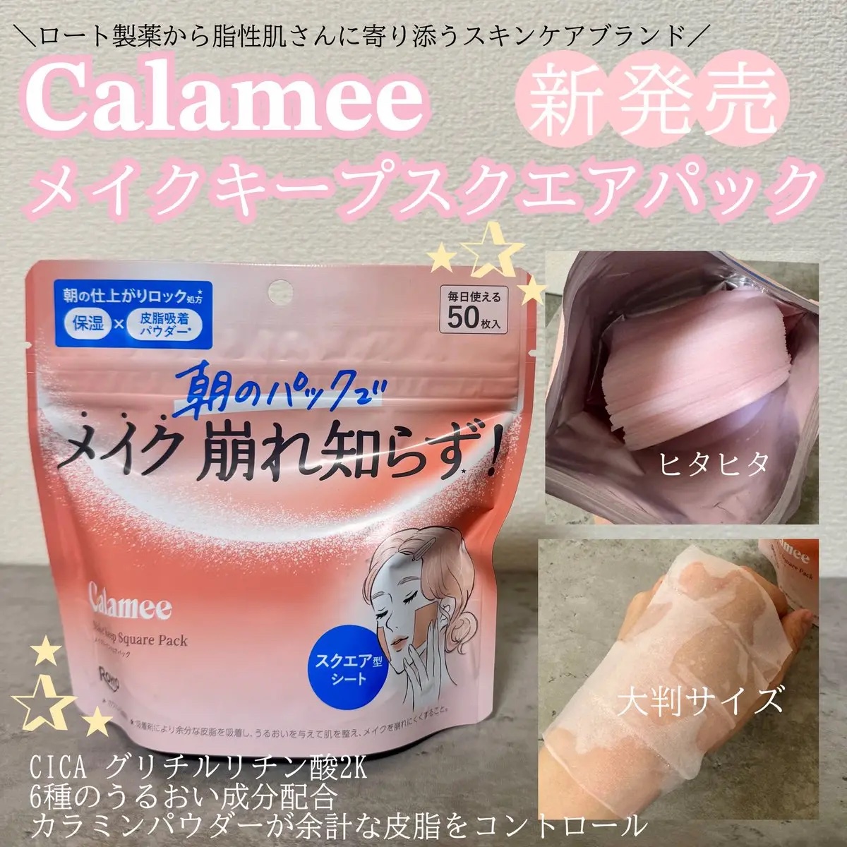 Calamee メイクキープスクエアパック/Calamee/シートマスク・パックを使ったクチコミ（1枚目）