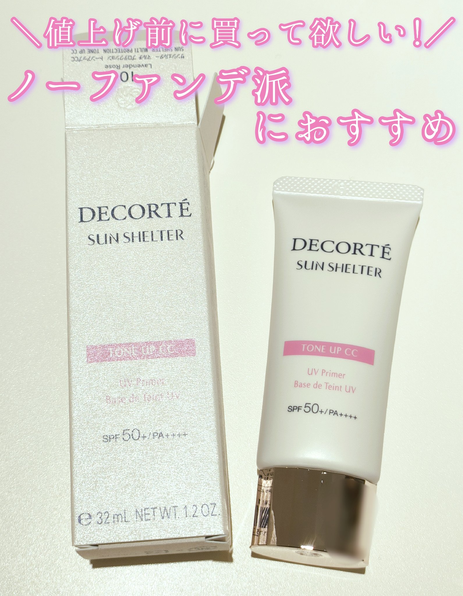 サンシェルター　マルチ プロテクション　トーンアップＣＣ/DECORTÉ/化粧下地を使ったクチコミ（1枚目）