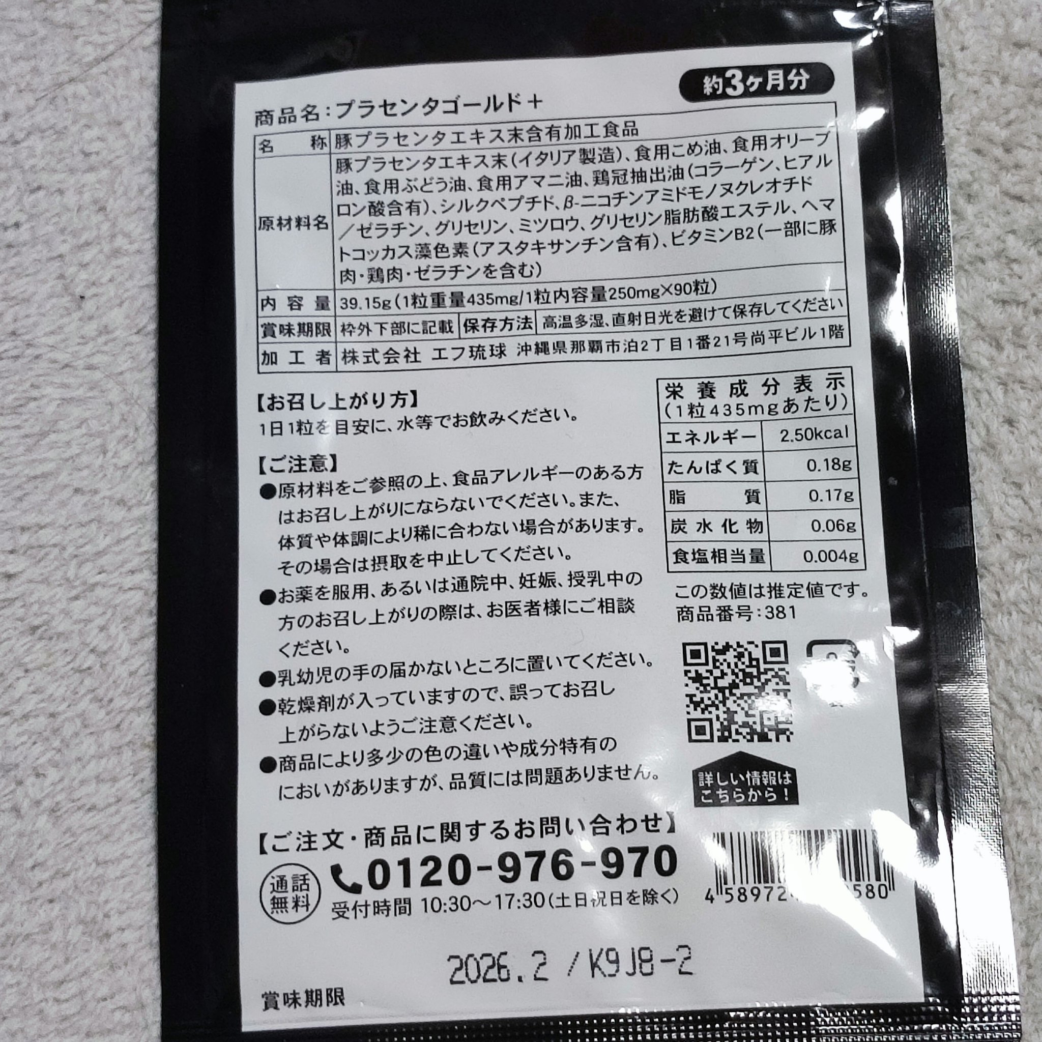 プラセンタゴールドプラス/シードコムス/美容サプリメントを使ったクチコミ（2枚目）