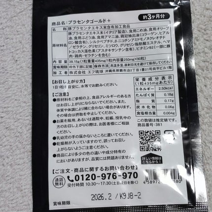 シードコムス プラセンタゴールドプラスのクチコミ「シードコムス プラセンタゴールドプラス
飲み切りました✨
1日1粒でいいお手軽サプリ
約3ヶ月.....」(2枚目)