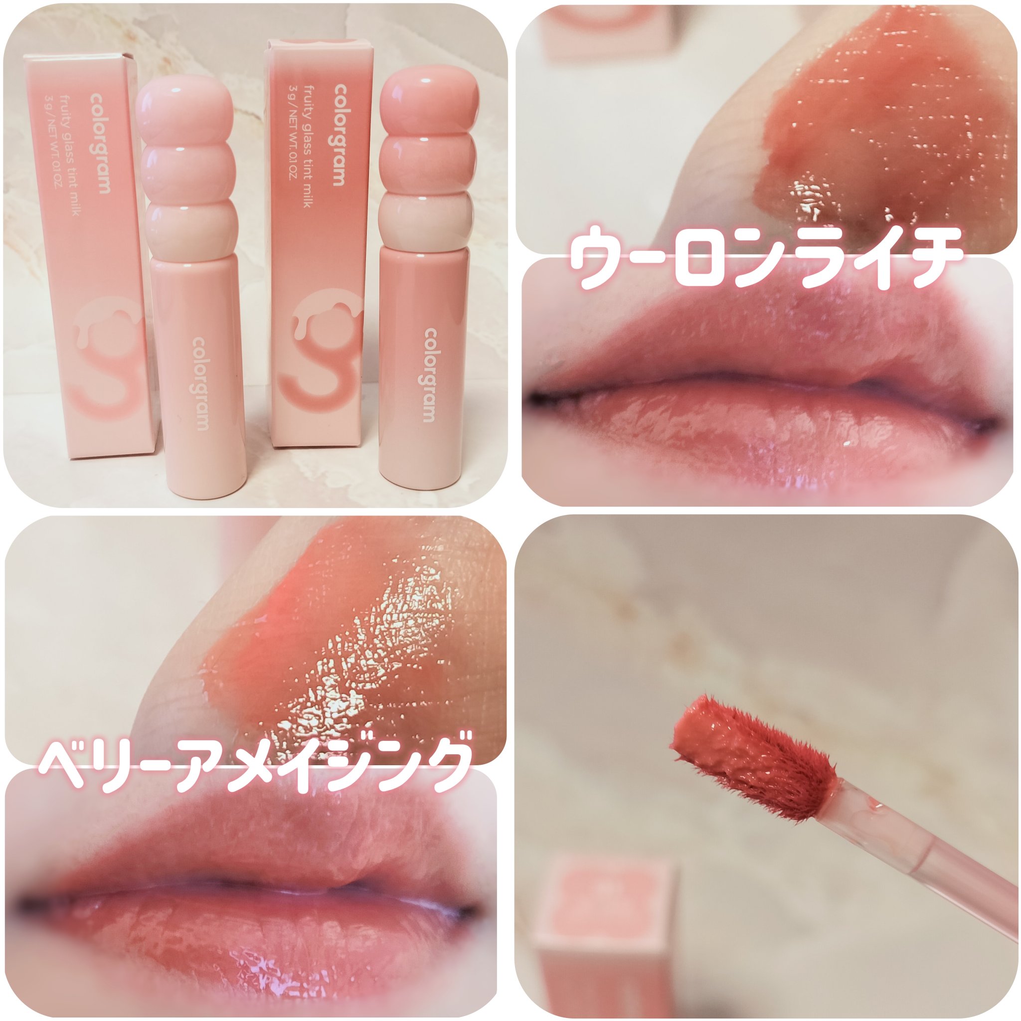 カラーグラム タンフルグラスティントミルク/Colorgram/リップティントを使ったクチコミ（1枚目）