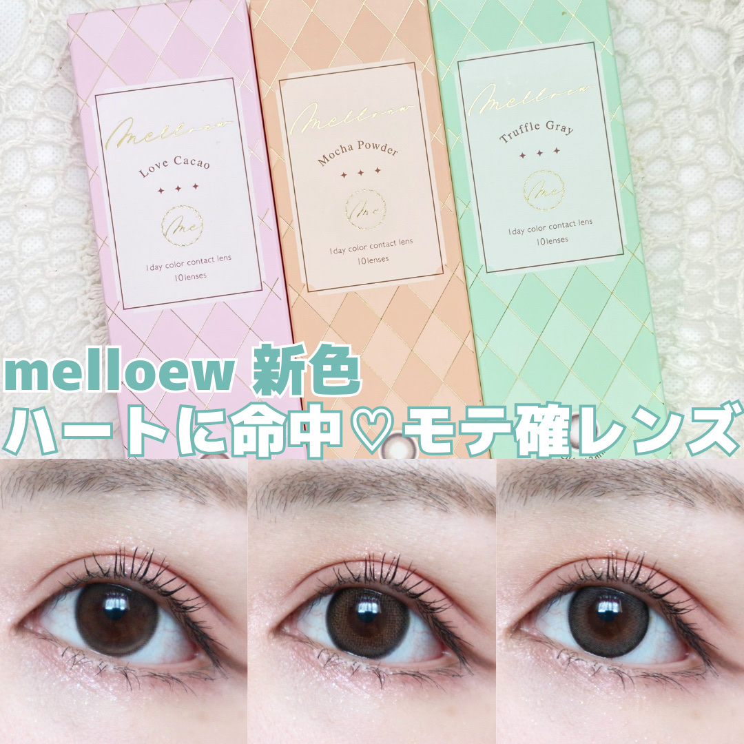 melloew 1day トリュフグレー/melloew/ワンデー（１DAY）カラコンを使ったクチコミ（1枚目）
