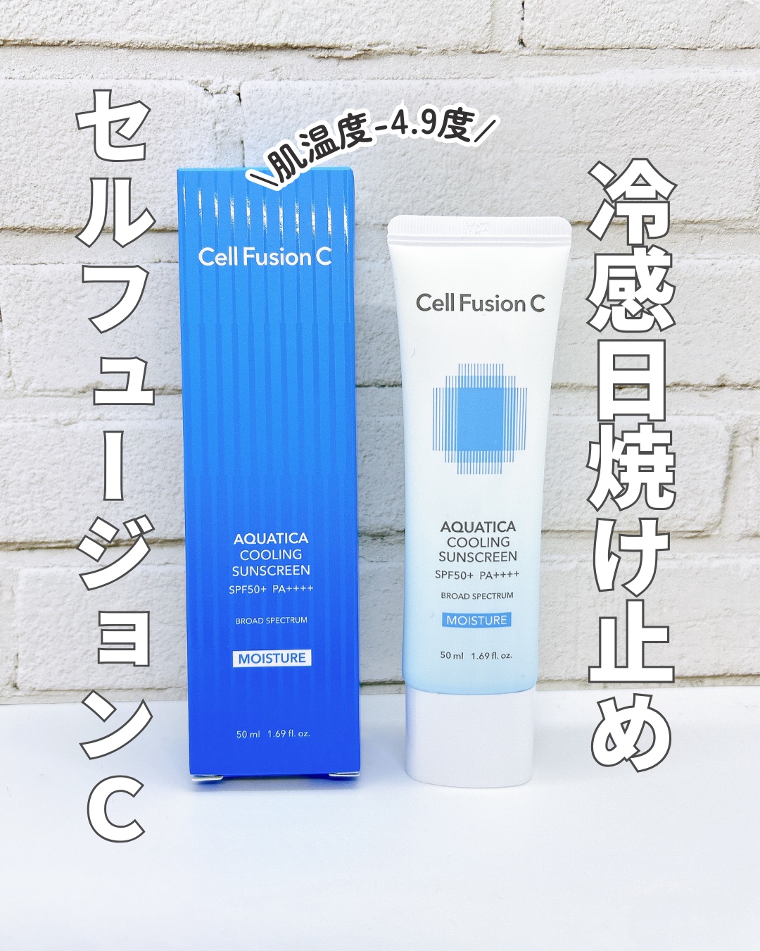 アクアティカクーリングサンスクリーン/Cell Fusion C(セルフュージョンシー)/日焼け止めクリームを使ったクチコミ（1枚目）