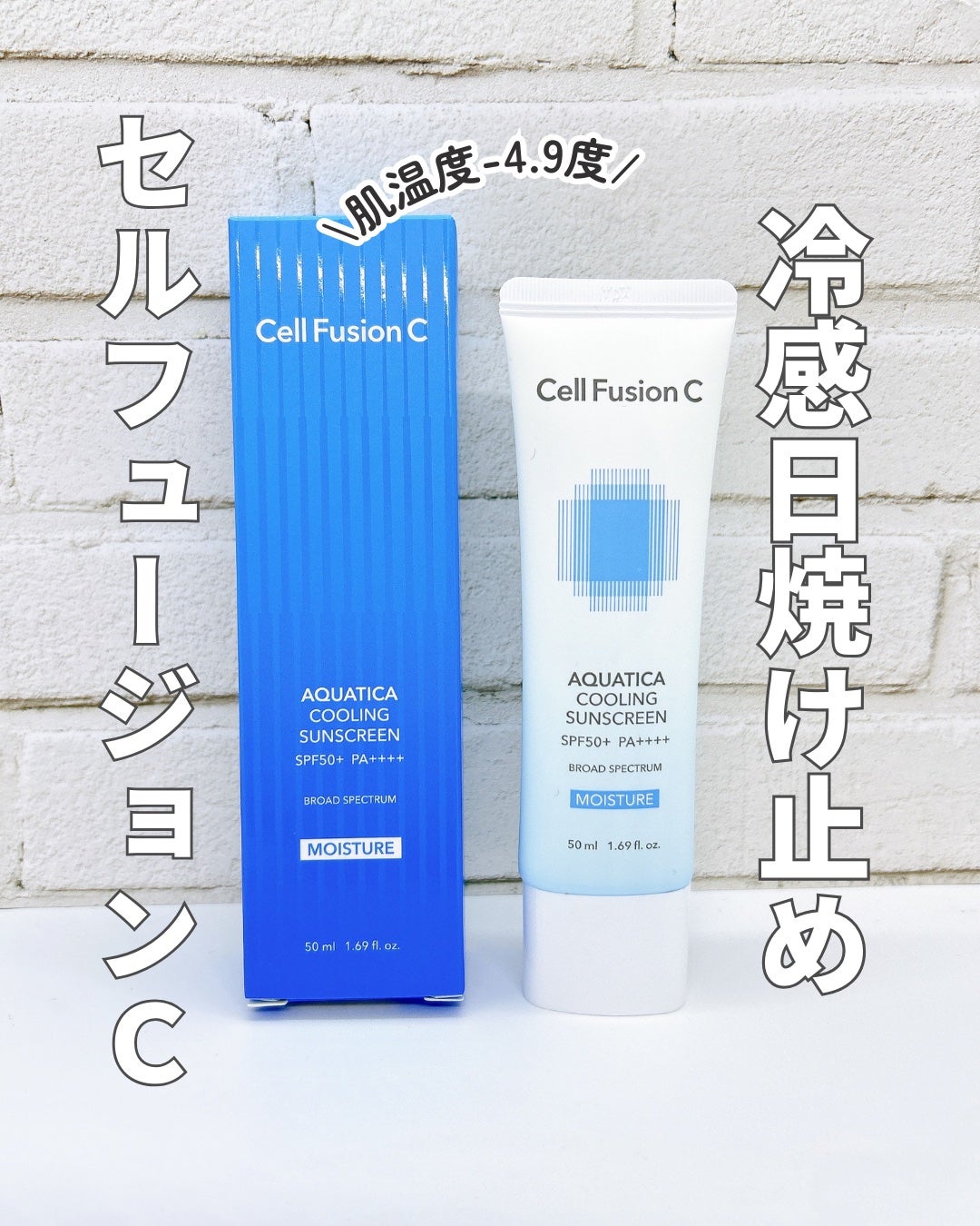 アクアティカクーリングサンスクリーン/Cell Fusion C(セルフュージョンシー)/日焼け止めクリームを使ったクチコミ(1枚目)