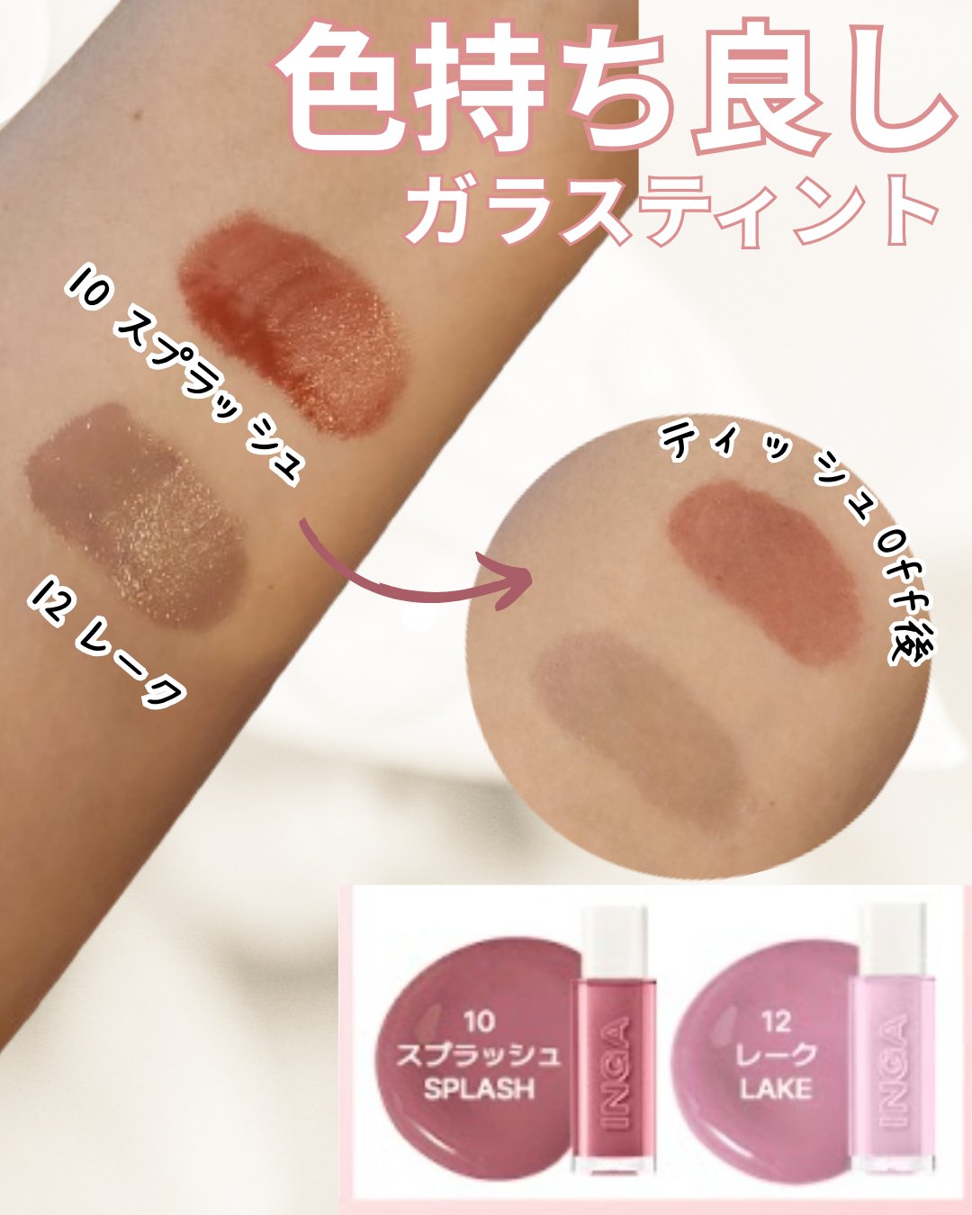 ウォーターグローリップティント/INGA/リップティントを使ったクチコミ（1枚目）