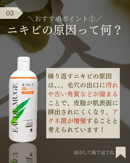 オードムーゲ 薬用ローション(ふきとり化粧水)/オードムーゲ/拭き取り化粧水を使ったクチコミ(4枚目)