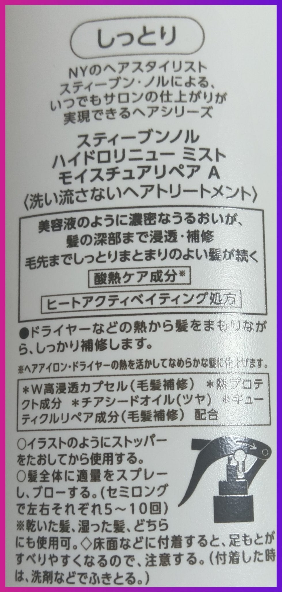 スティーブンノル ハイドロリニューミスト モイスチュアリペア A/スティーブンノル ニューヨーク/プレスタイリング・寝ぐせ直しを使ったクチコミ(2枚目)