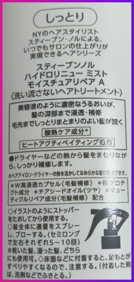 スティーブンノル ニューヨーク スティーブンノル ハイドロリニューミスト モイスチュアリペア Aのクチコミ「【使った商品】
スティーブンノル ニューヨーク
ハイドロリニューミスト モイスチュアリペア A.....」(2枚目)