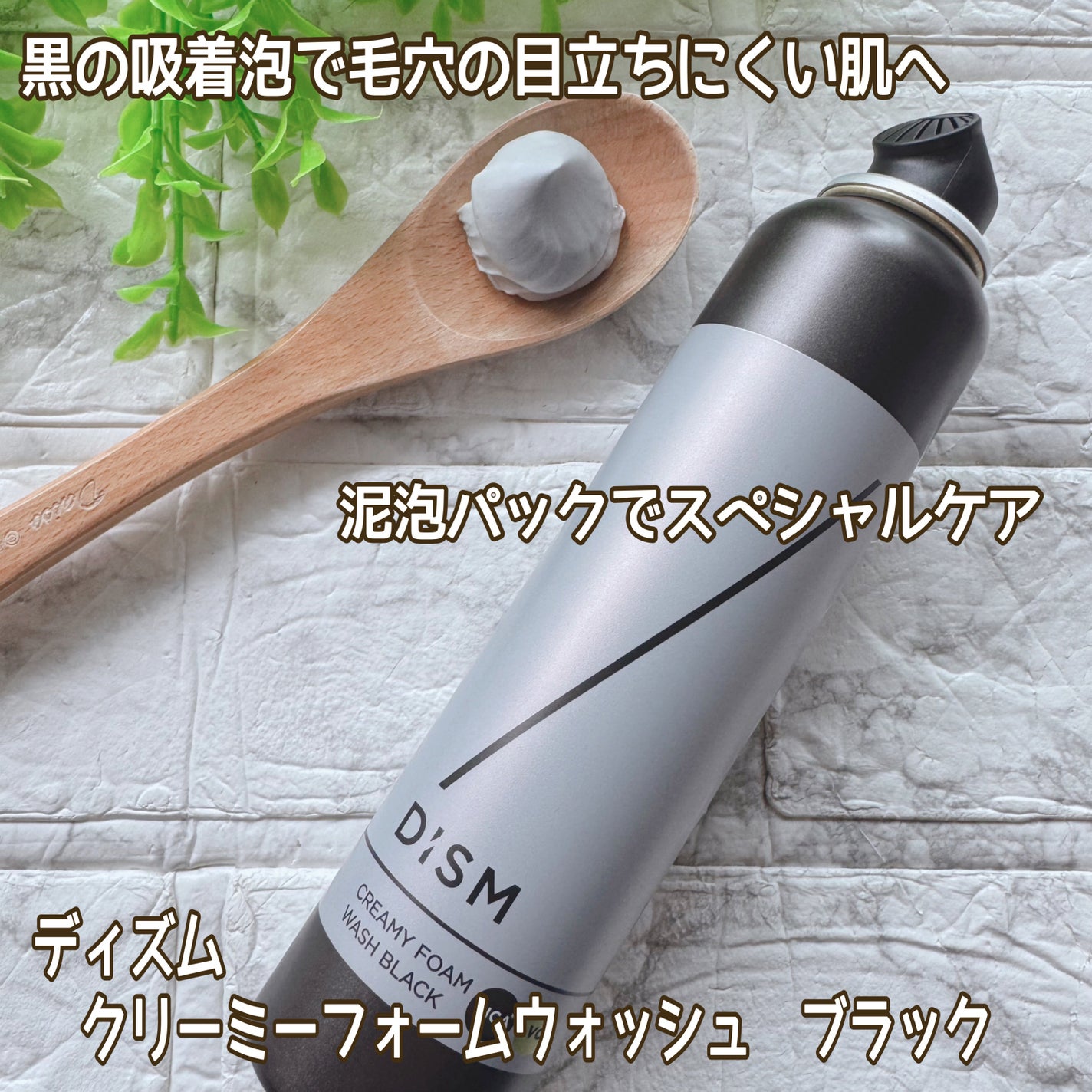 ディズム クリーミーフォームウォッシュ ブラック/DISM/泡洗顔を使ったクチコミ(1枚目)