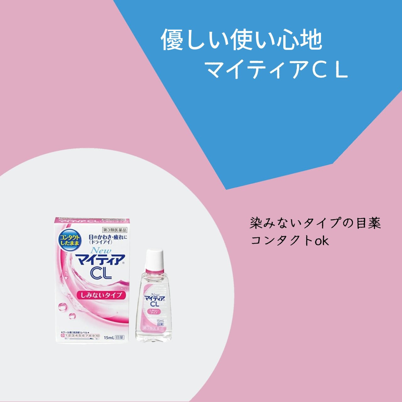 マイティアＣＬ(医薬品)/マイティア/その他を使ったクチコミ（1枚目）