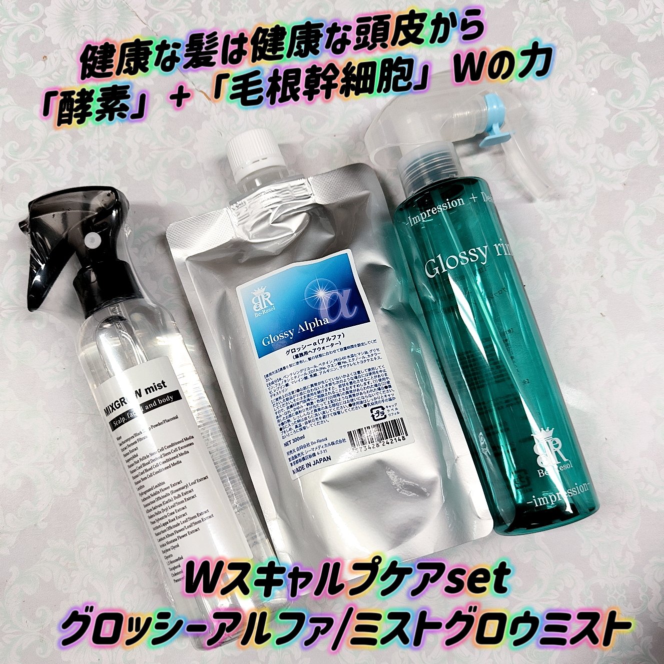 Wスキャルプケアset/Be-Resol/その他スタイリングを使ったクチコミ（1枚目）