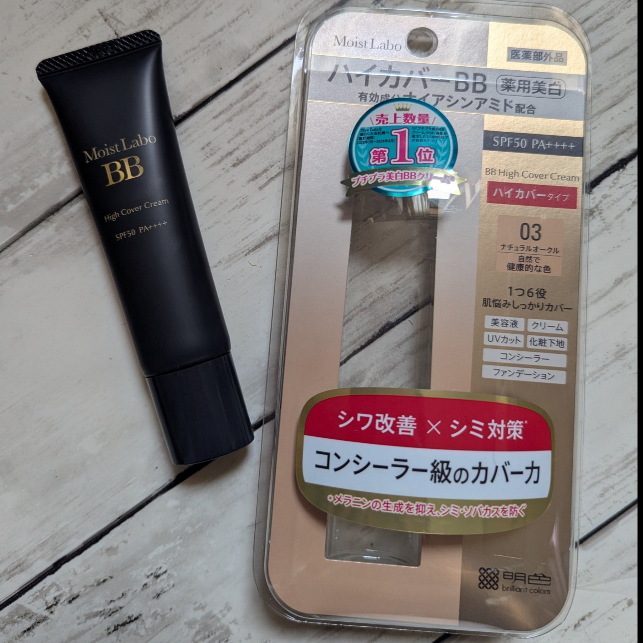 モイストラボ　ハイカバー薬用美白BBクリーム/Moist Labo/BBクリームを使ったクチコミ（1枚目）