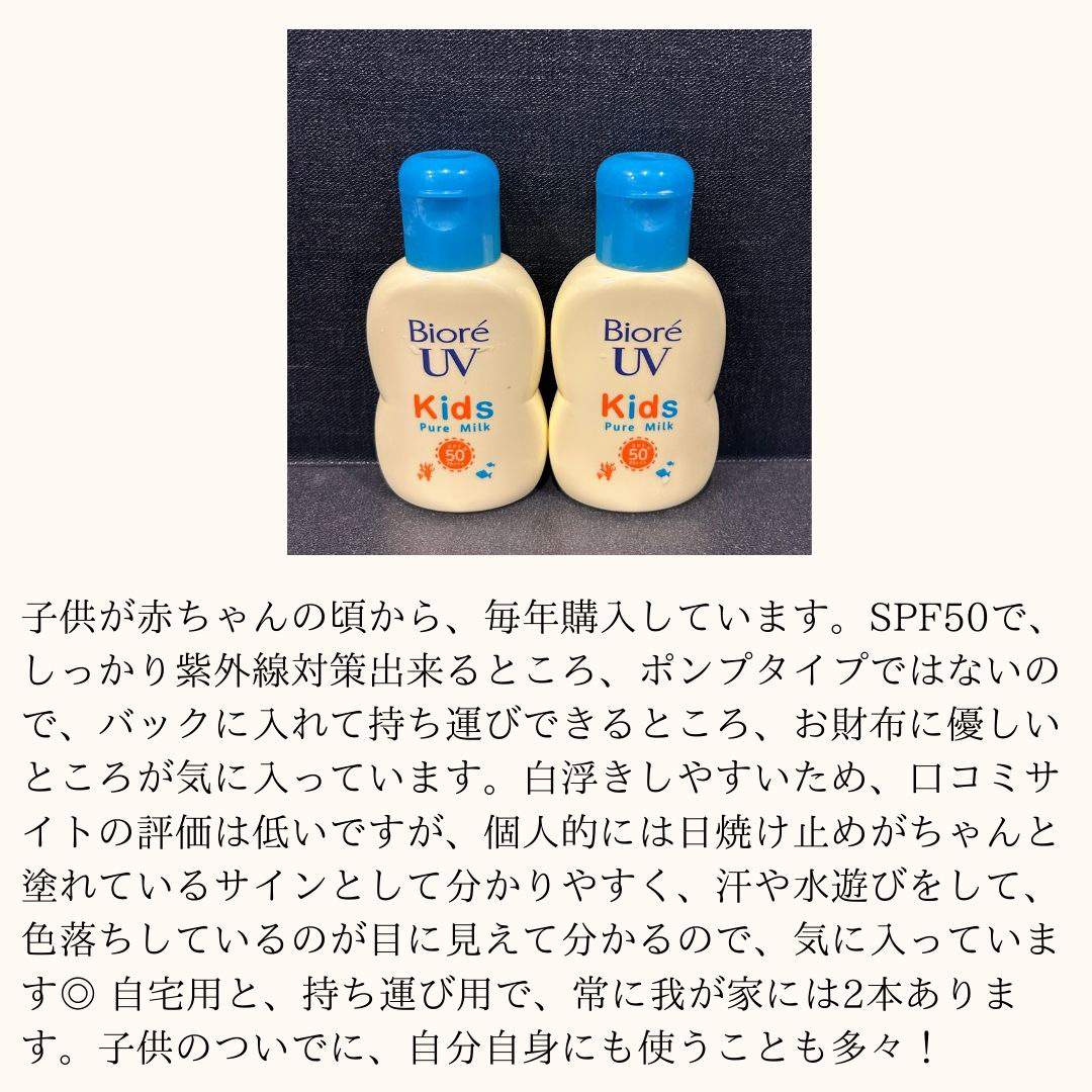 ビオレUV キッズピュアミルク/ビオレ/日焼け止めミルクを使ったクチコミ（3枚目）