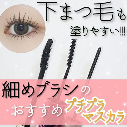 メタルックマスカラ/キャンメイク/マスカラを使ったクチコミ(1枚目)
