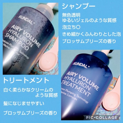 ヒアルロンエアリーボリューム シャンプー&トリートメントセット/KUNDAL/市販シャンプーを使ったクチコミ(2枚目)