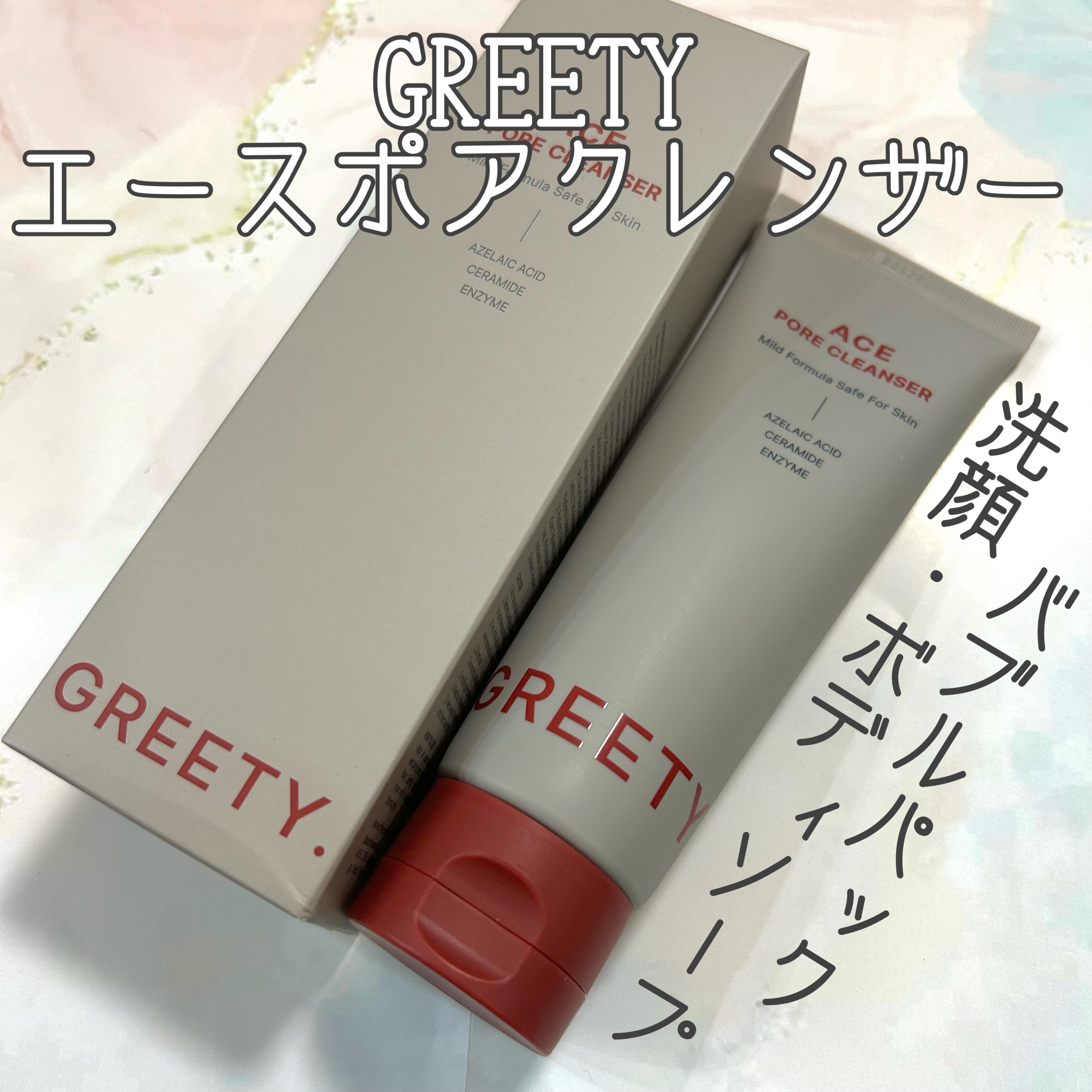 ACE pore cleanser /GREETY/洗顔フォームを使ったクチコミ（1枚目）
