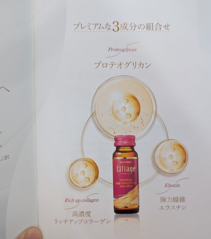 リフタージュ/サントリー/美容ドリンクを使ったクチコミ(2枚目)