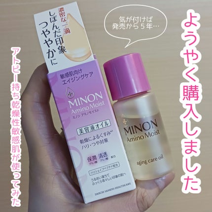 ミノン アミノモイスト エイジングケア オイル/ミノン/フェイスオイルを使ったクチコミ(1枚目)