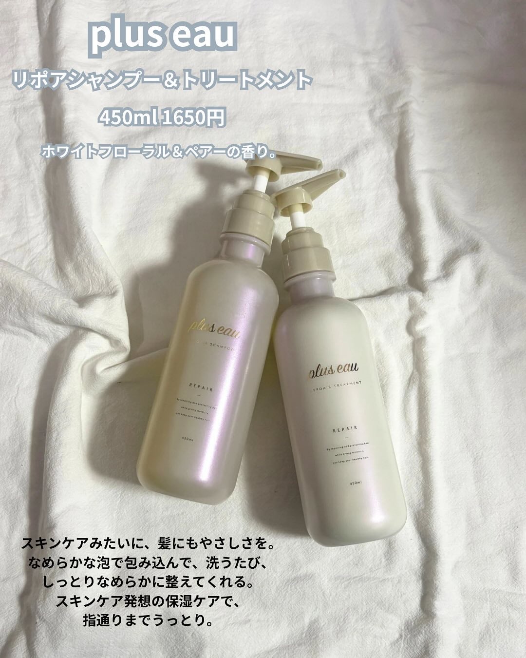 リポアシャンプー/リポアトリートメント/plus eau/市販シャンプーを使ったクチコミ(2枚目)