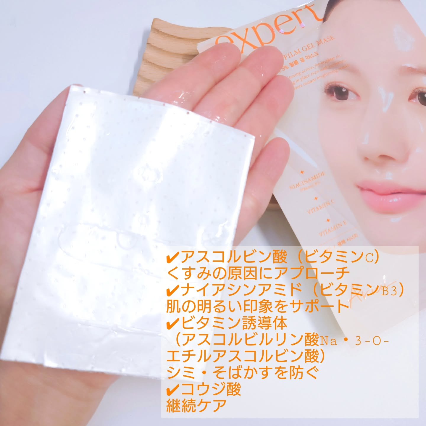 アリウル エキスパートナイアシンビタ5% フィルムゲルマスク/Ariul/シートマスク・パックを使ったクチコミ（2枚目）