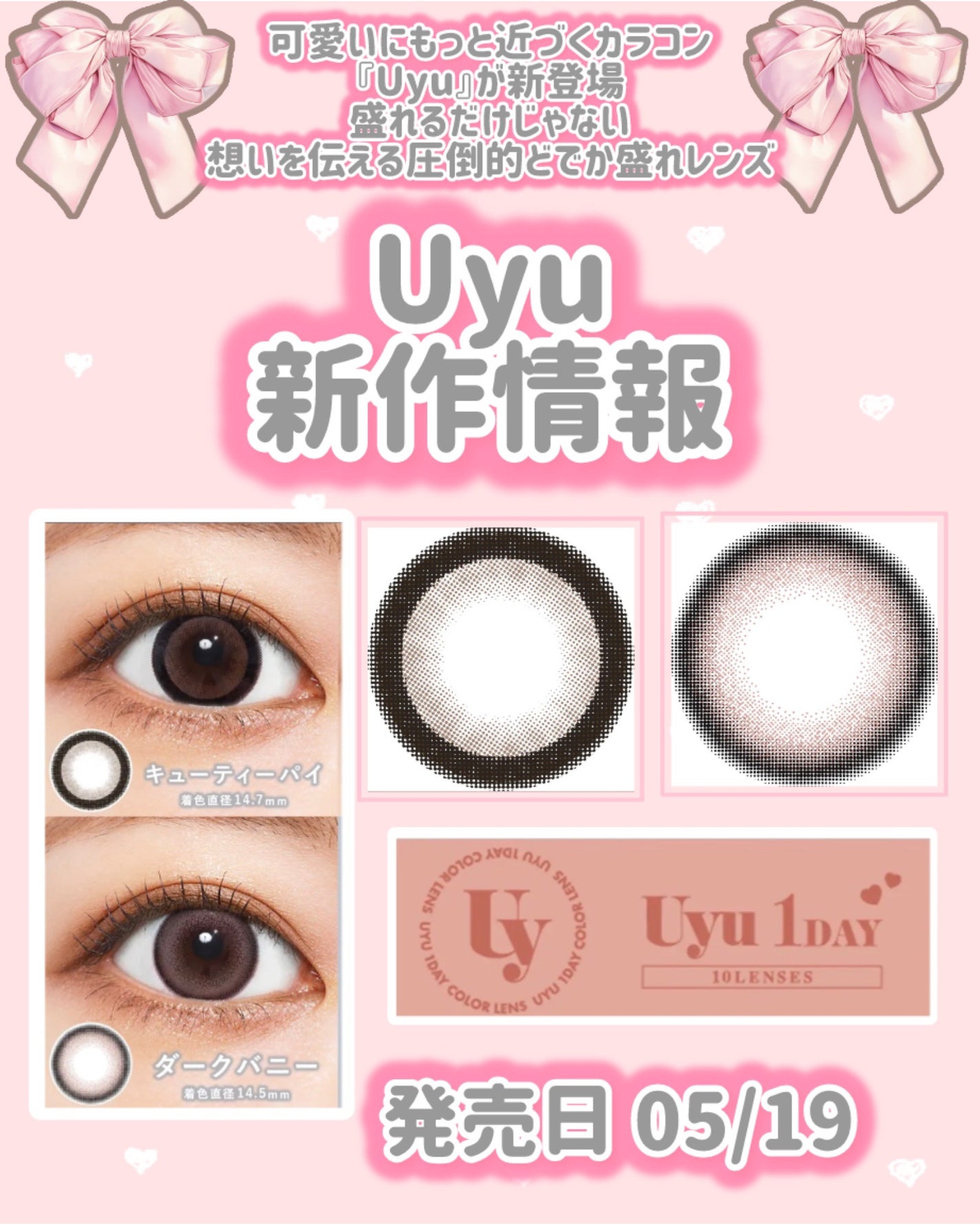 Uyu 1DAY/Uyu/ワンデー(1DAY)カラコンを使ったクチコミ(1枚目)