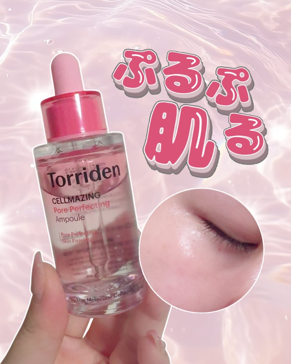 セルメイジング コラーゲン ポア パーフェクティング アンプル/Torriden/美容液を使ったクチコミ（1枚目）