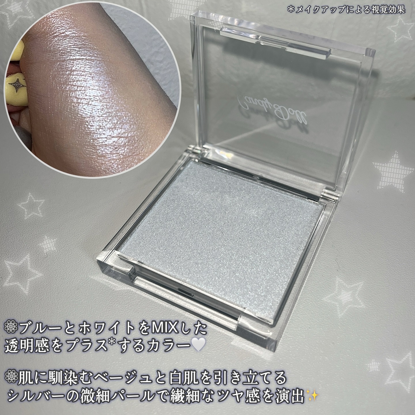 クリスタルハイライター 01 スノウブルー/CandyDoll/パウダーハイライトを使ったクチコミ（3枚目）