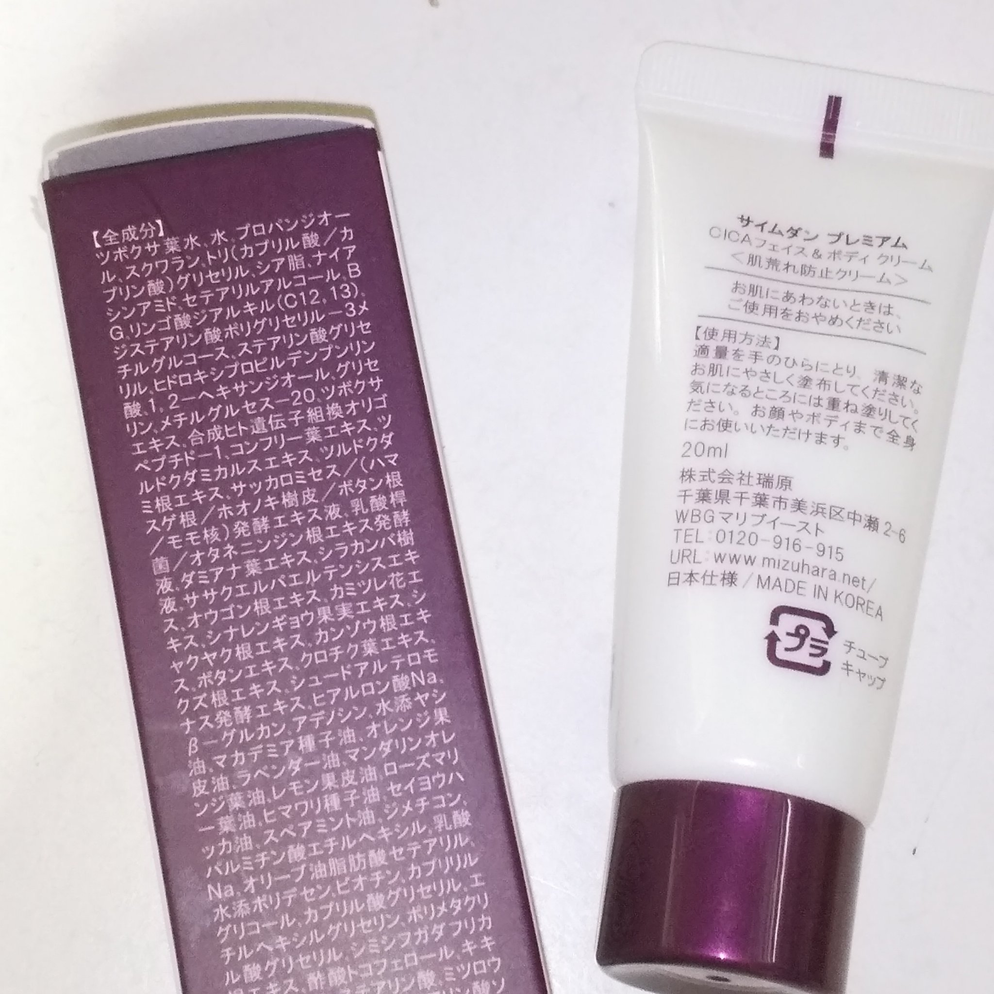  CICAフェイス＆ボディクリーム/サイムダン プレミアム/フェイスクリームを使ったクチコミ（2枚目）