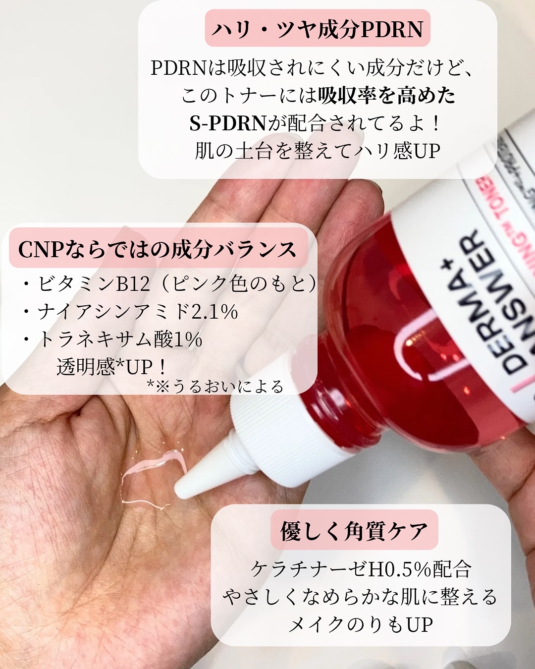 ダーマアンサーピンクトーニングトナー/CNP Laboratory/化粧水を使ったクチコミ（3枚目）