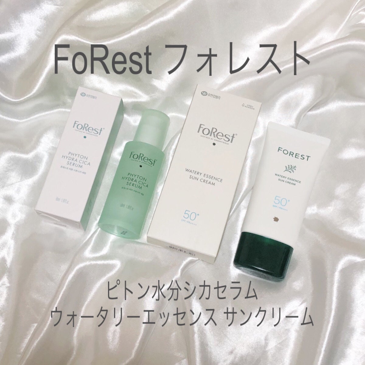 フォレスト エッセンスサンクリーム/FoRest by Greenfinger/日焼け止めローションを使ったクチコミ(1枚目)