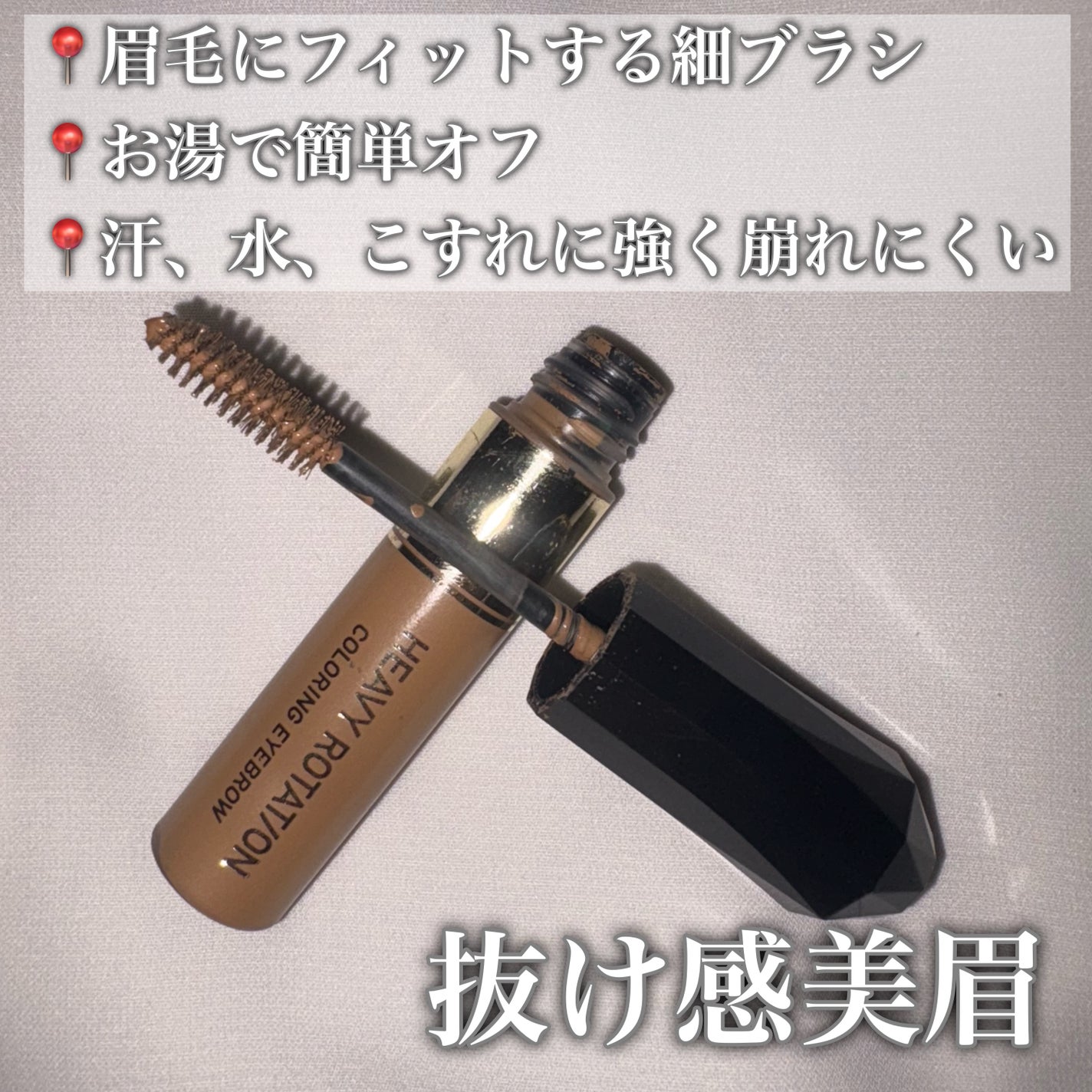 カラーリングアイブロウ マイクロ/ヘビーローテーション/眉マスカラを使ったクチコミ(2枚目)