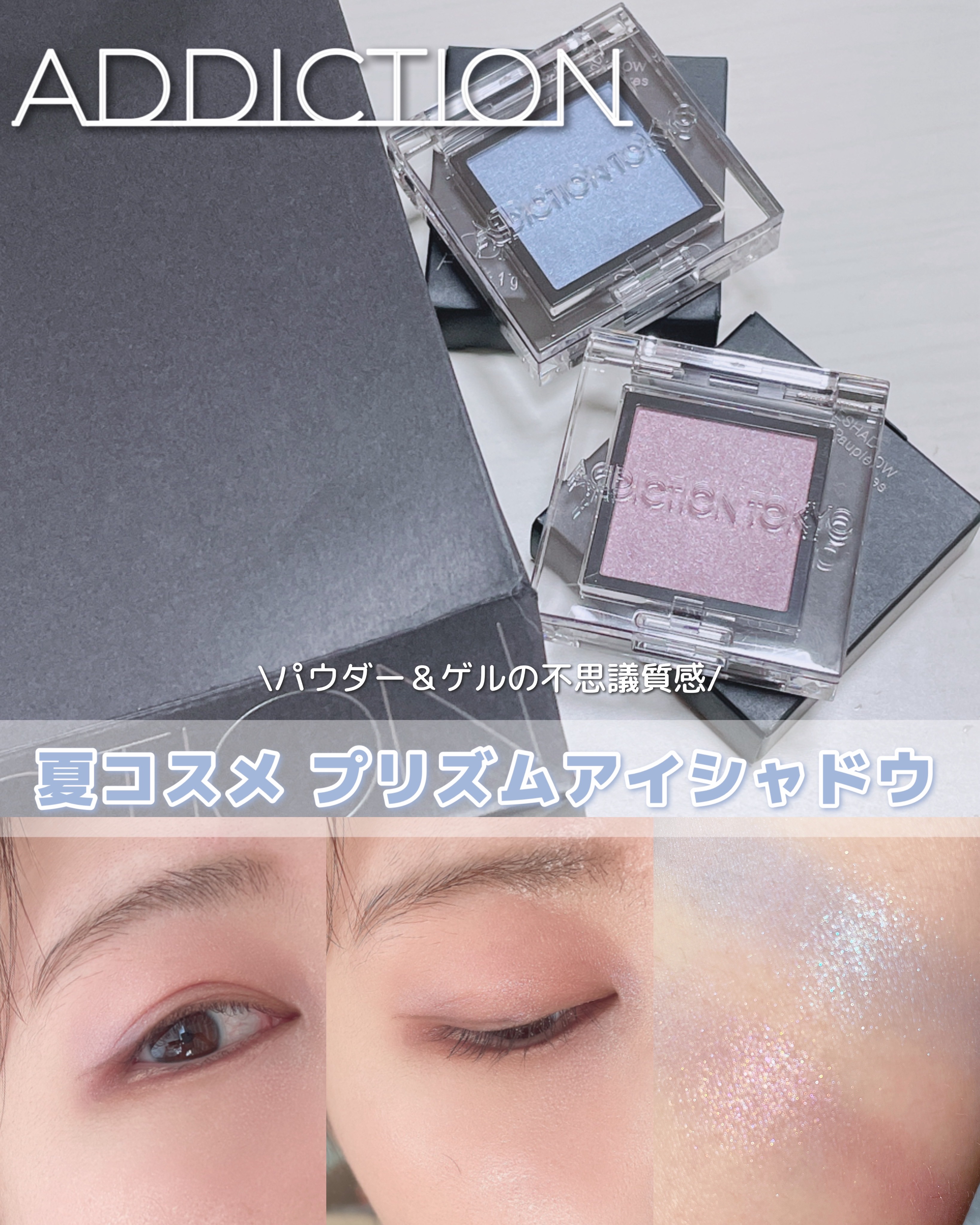  アディクション　ザ アイシャドウ プリズム/ADDICTION/単色アイシャドウを使ったクチコミ（1枚目）