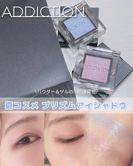 アディクション ザ アイシャドウ プリズム/ADDICTION/単色アイシャドウを使ったクチコミ(1枚目)