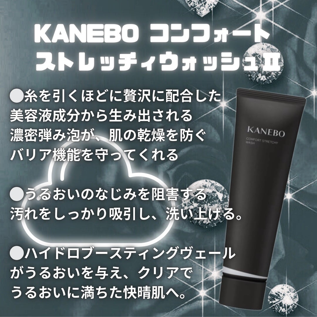 カネボウ コンフォート ストレッチィ ウォッシュ/KANEBO/洗顔フォームを使ったクチコミ(1枚目)