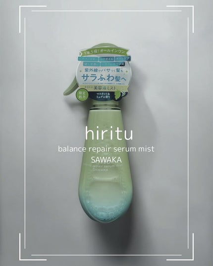 バランスリペアセラムミスト スムース/hiritu/ヘアミストを使ったクチコミ(3枚目)