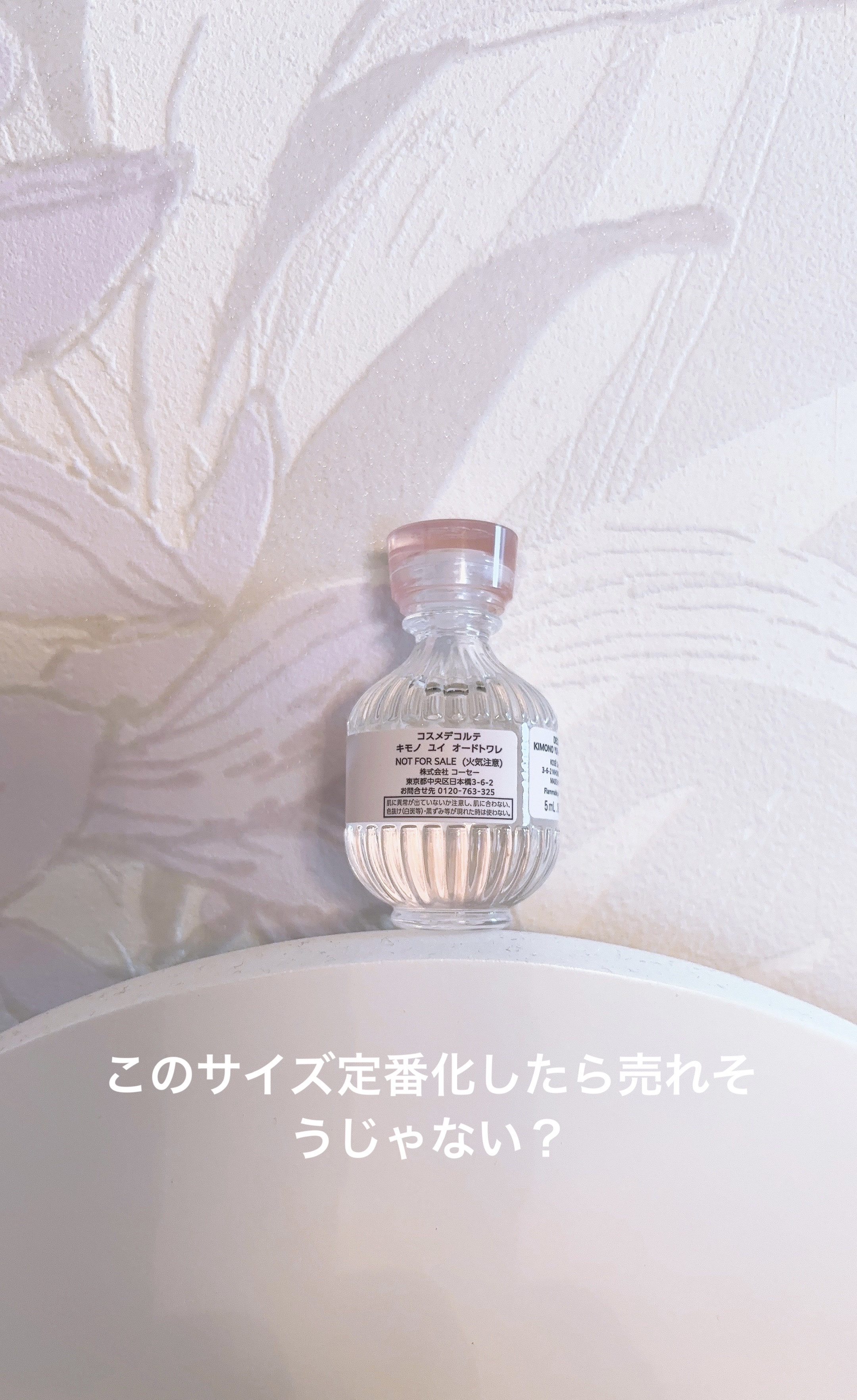 キモノ　ユイ　オードトワレ/DECORTÉ/香水(レディース)を使ったクチコミ（2枚目）